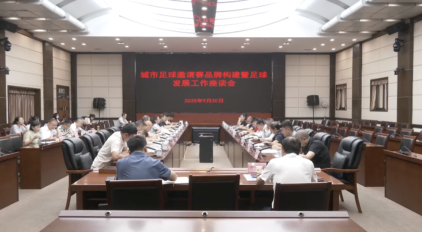 足球的交流, 称赞贵阳市 足球的交流, 称赞贵阳市